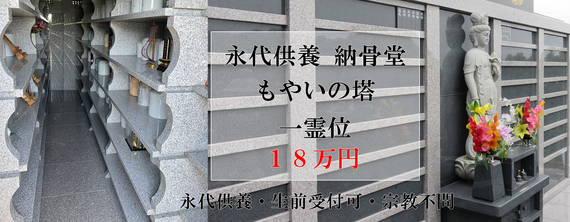 大牟田市の納骨堂